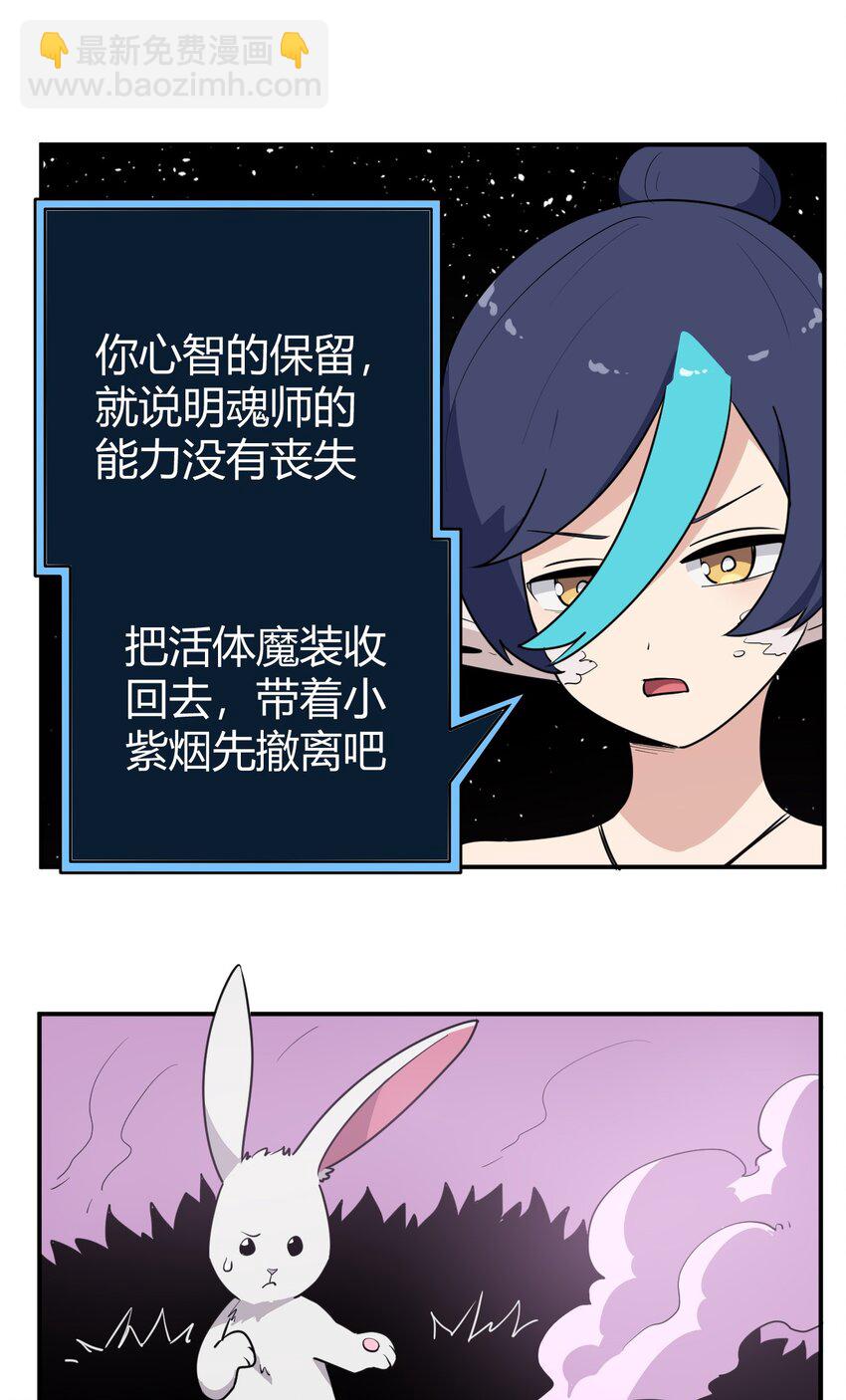 263 我怎么彻底变成兔子了-第263话