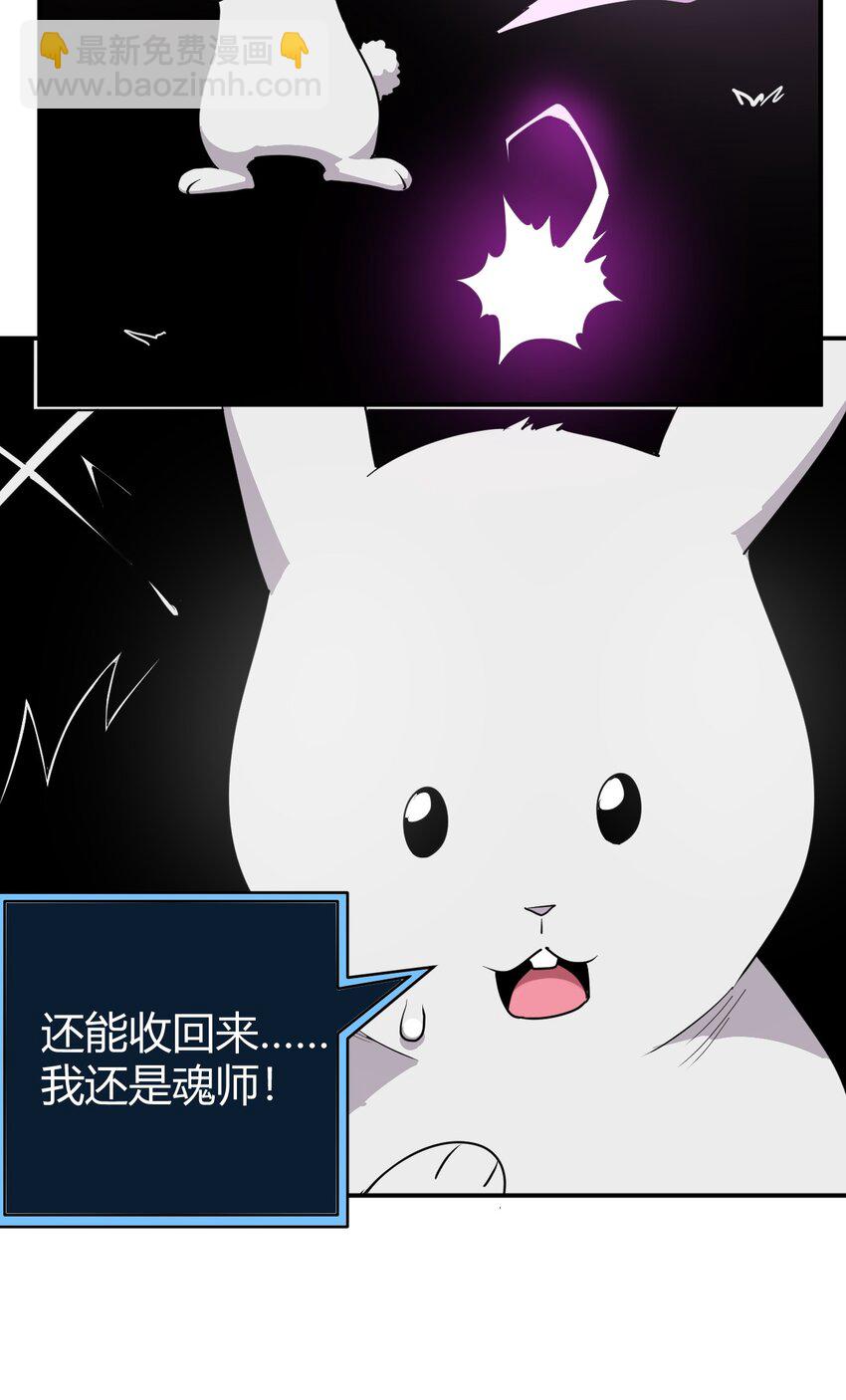 263 我怎么彻底变成兔子了-第263话
