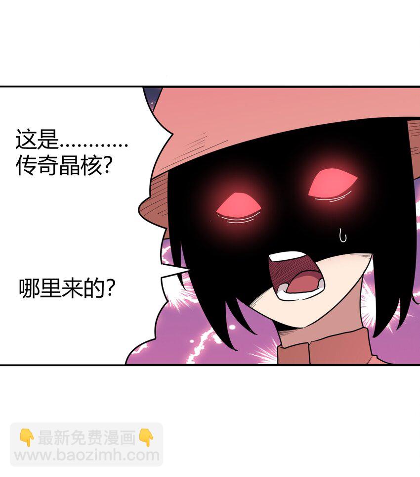 271 传奇晶核(1/2)-第271话