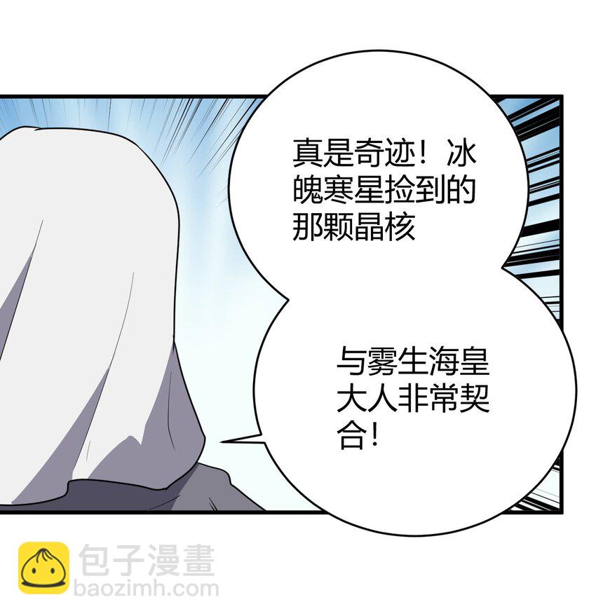 271 传奇晶核(1/2)-第271话