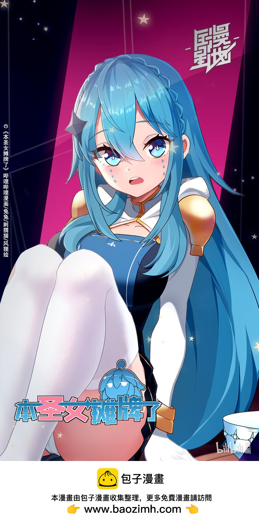 本圣女摊牌了PV 国漫星计划 星光殿堂荣誉作品-第273话