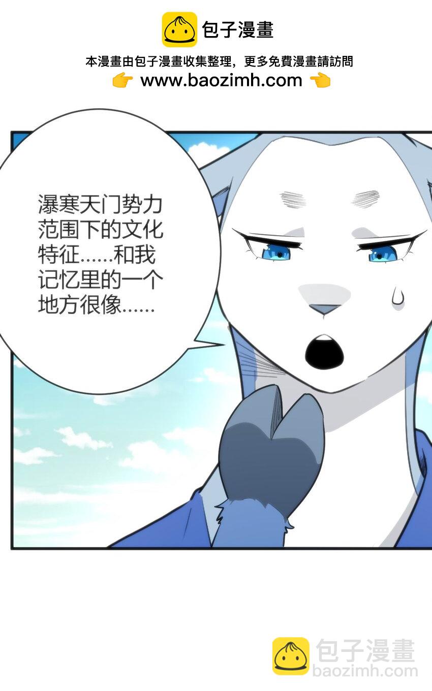310 瀑寒天门-第311话