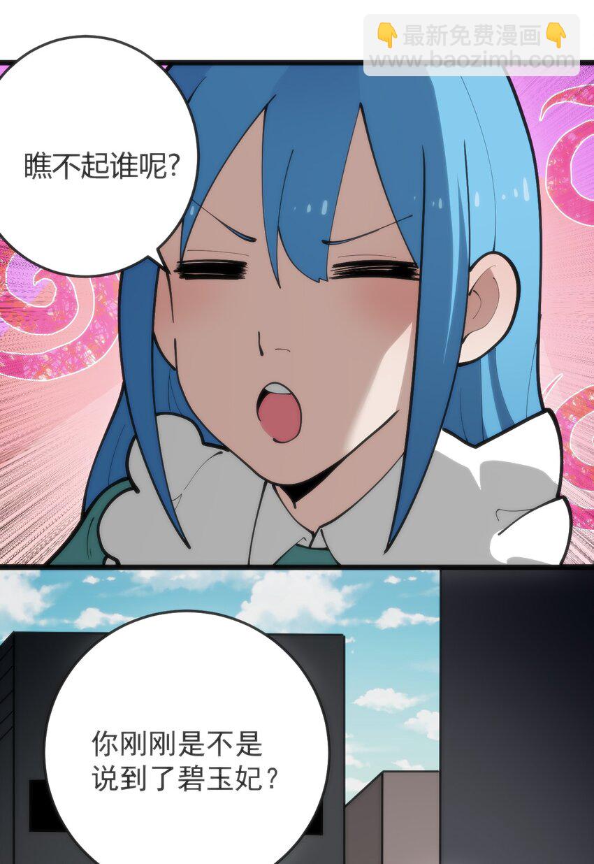 318 碧玉妃大人(1/2)-第319话