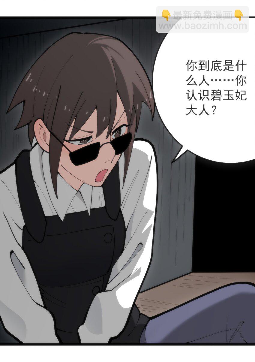 318 碧玉妃大人(1/2)-第319话