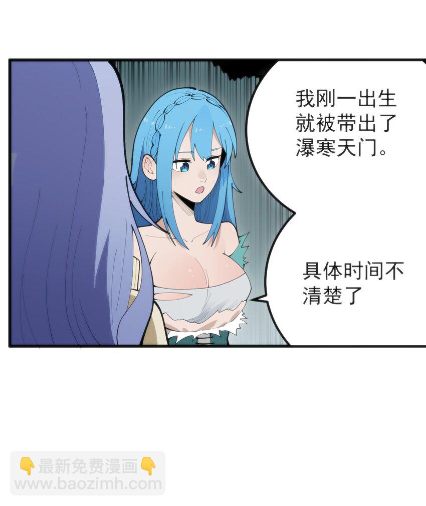 326 冰眸圣女大人！？(1/2)-第327话