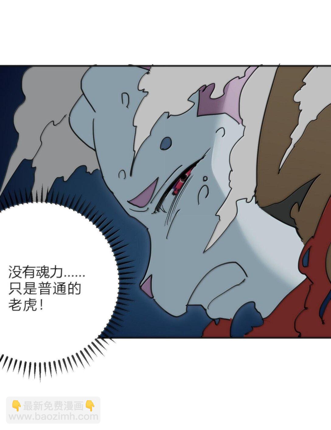 348 吃老虎？！-第349话