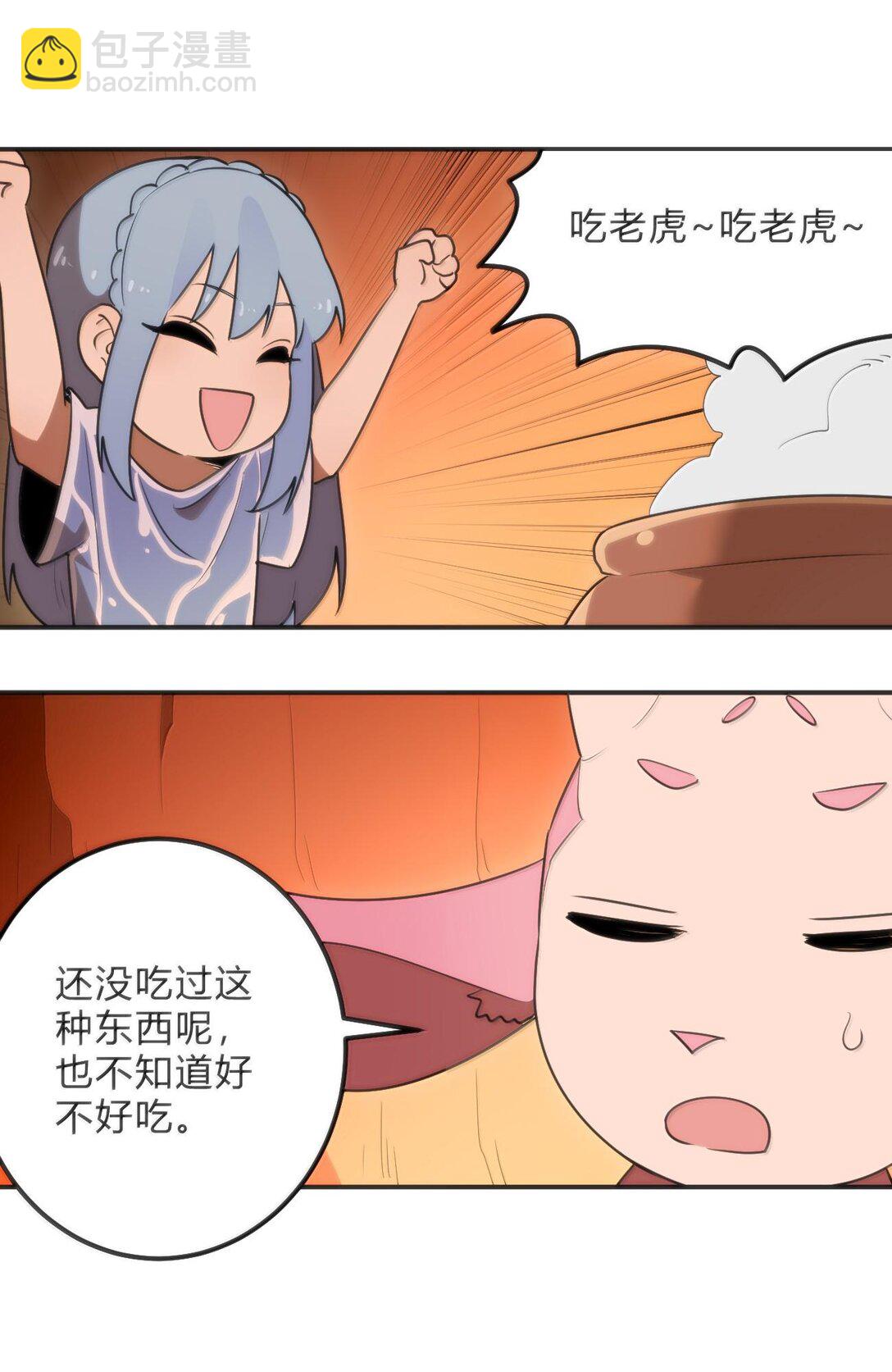 348 吃老虎？！-第349话