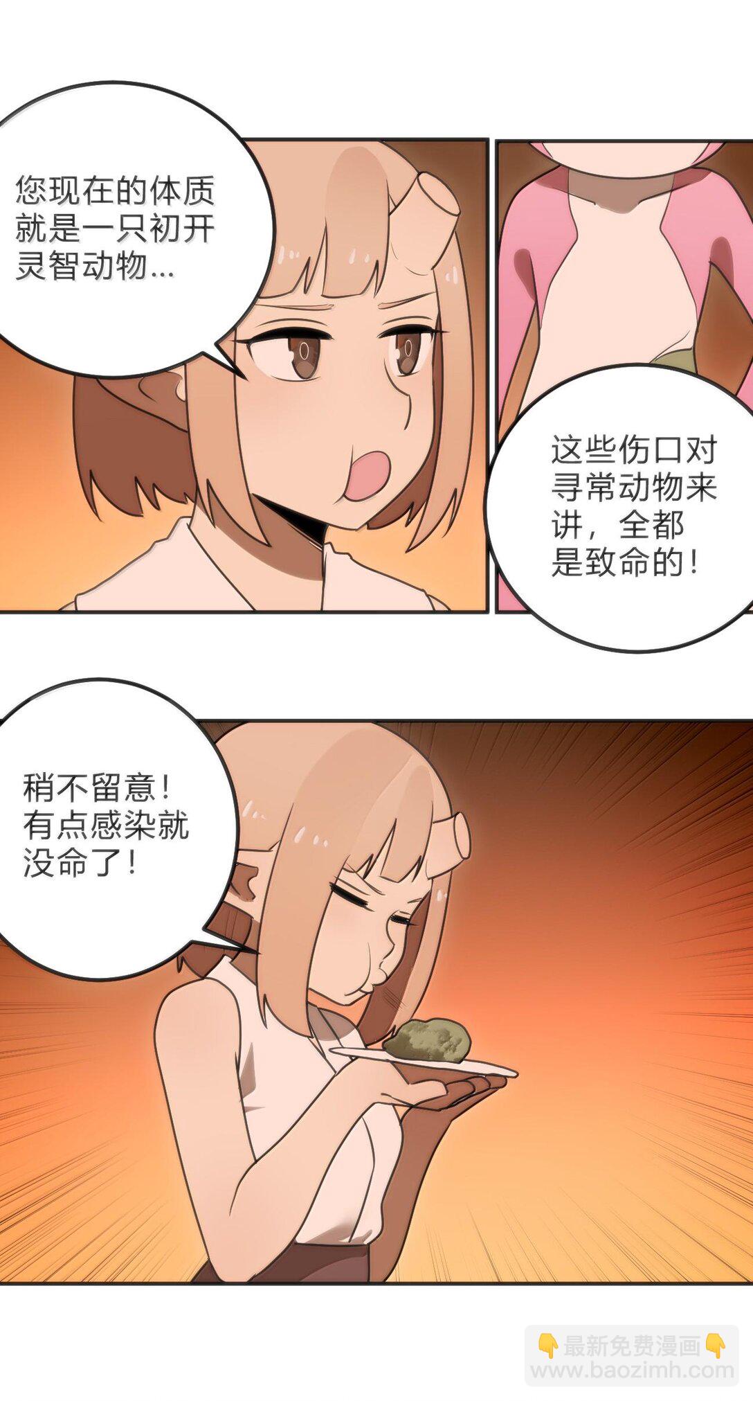 348 吃老虎？！-第349话