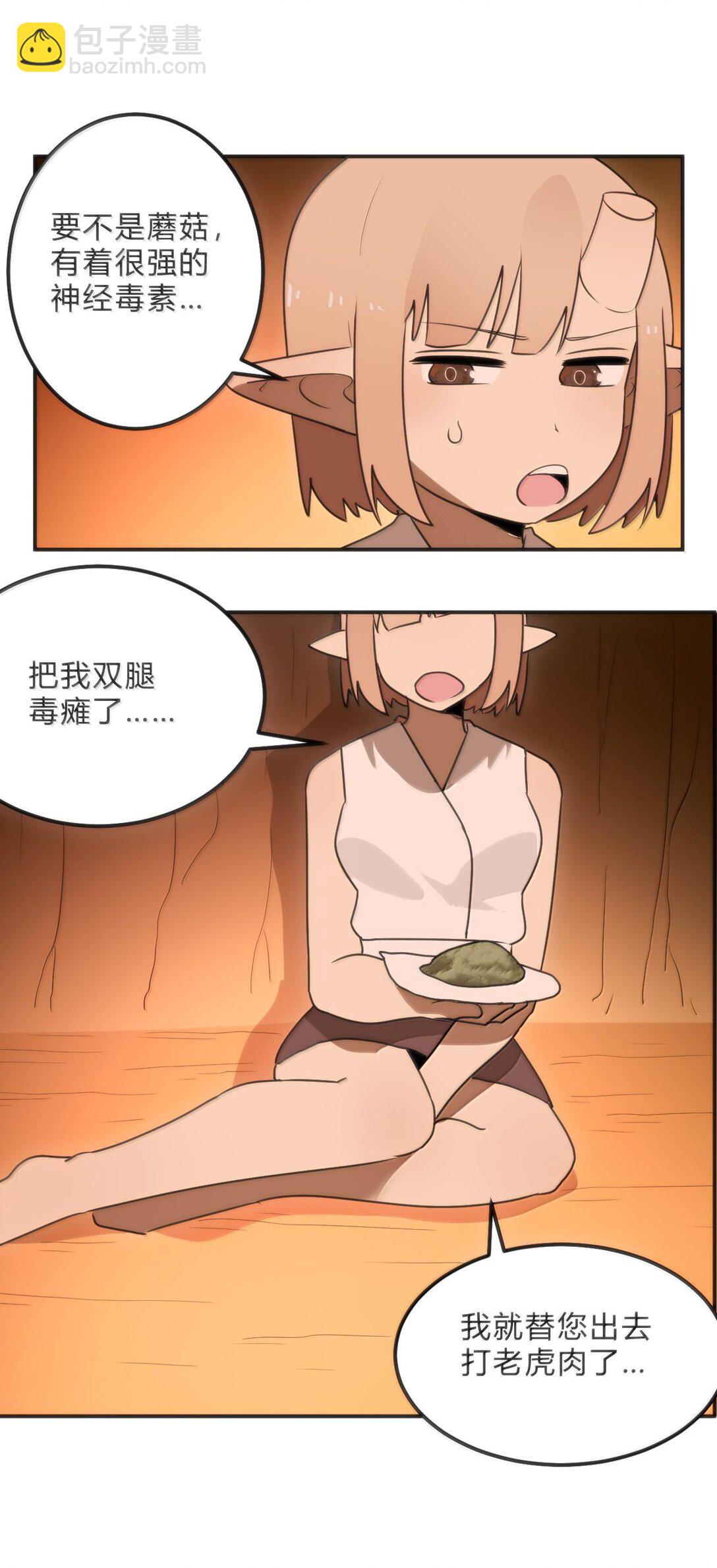348 吃老虎？！-第349话