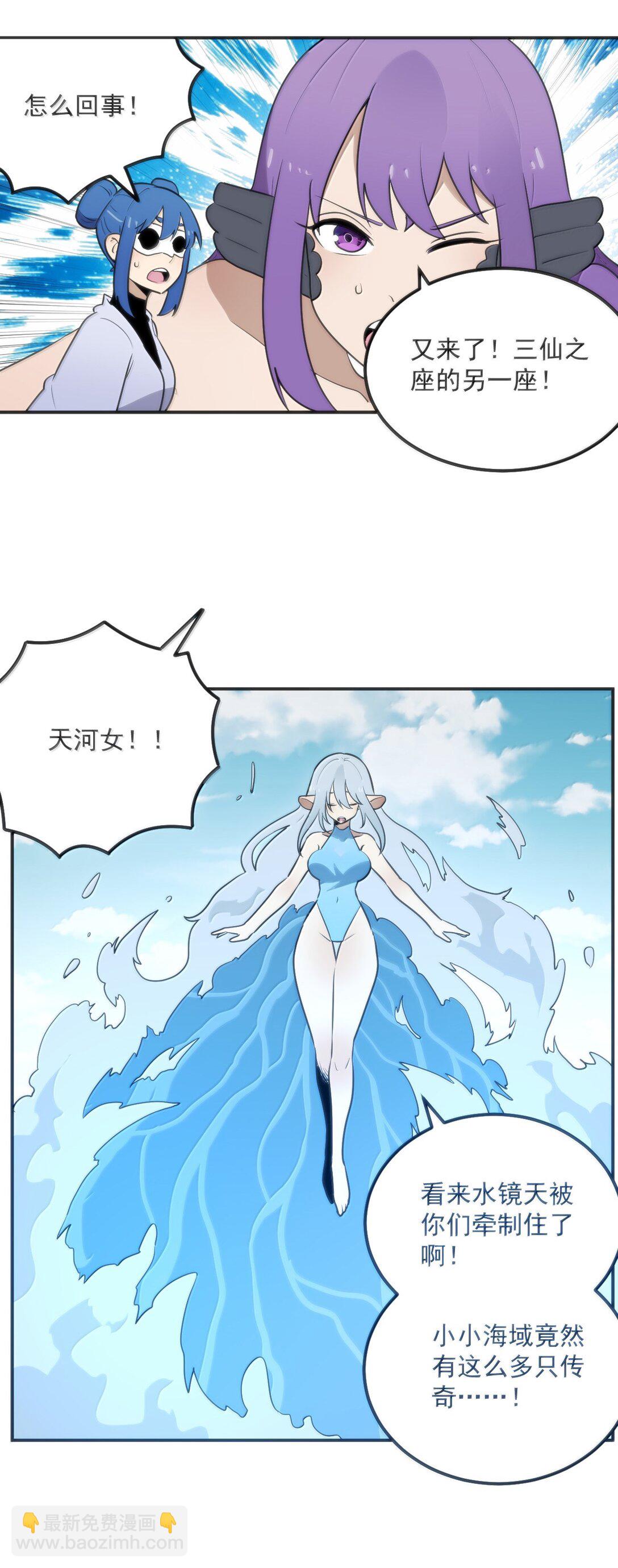 352 天河女！！-第353话