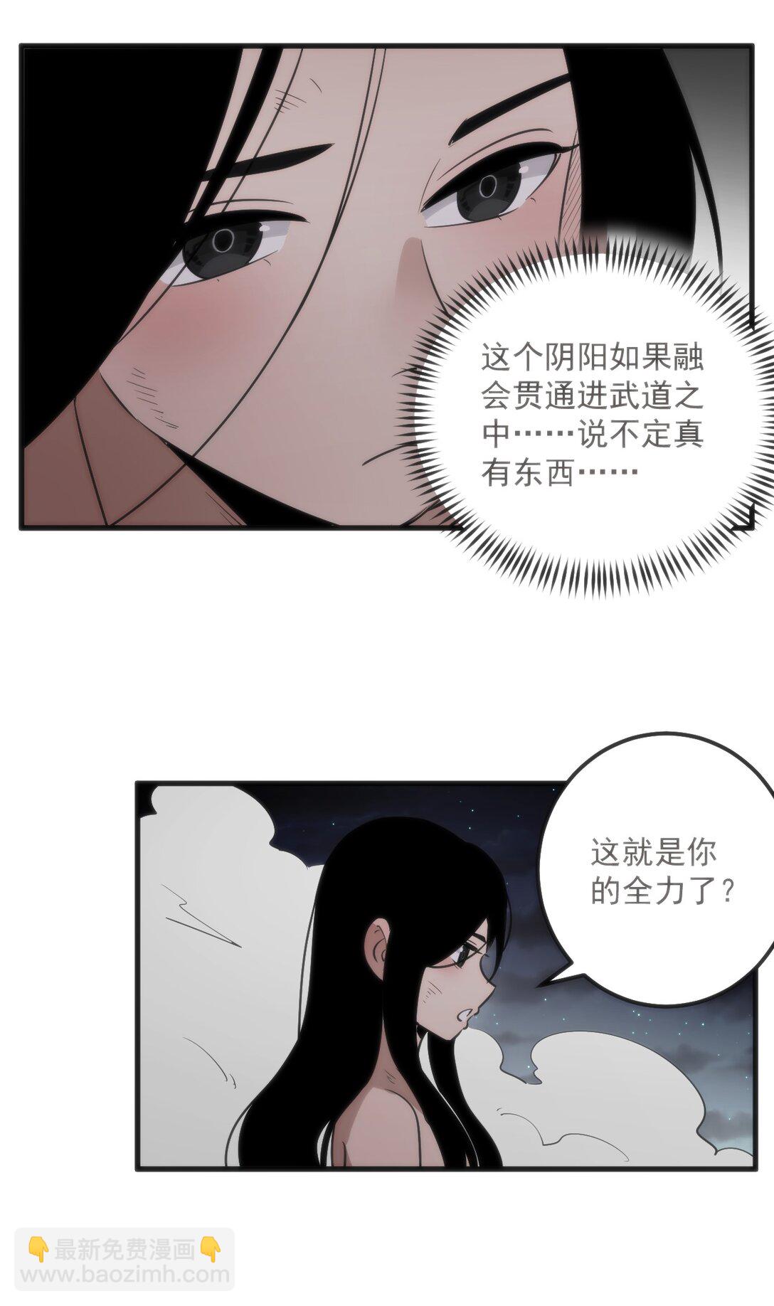 372 阴阳之道-第373话