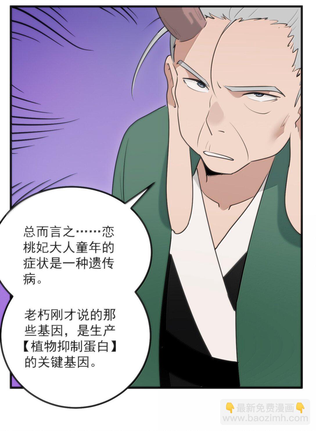 374 恋桃妃大人的孩子？！-第375话