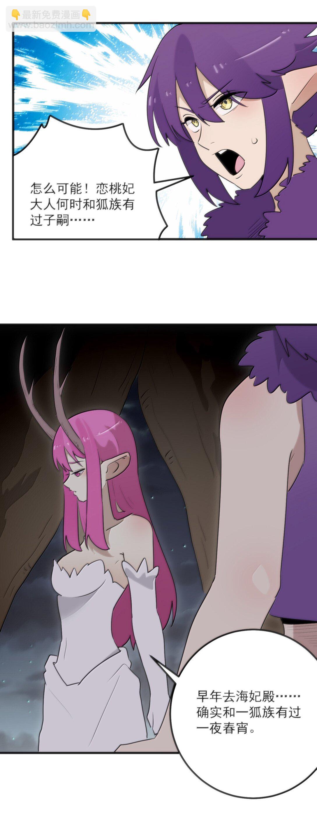 374 恋桃妃大人的孩子？！-第375话