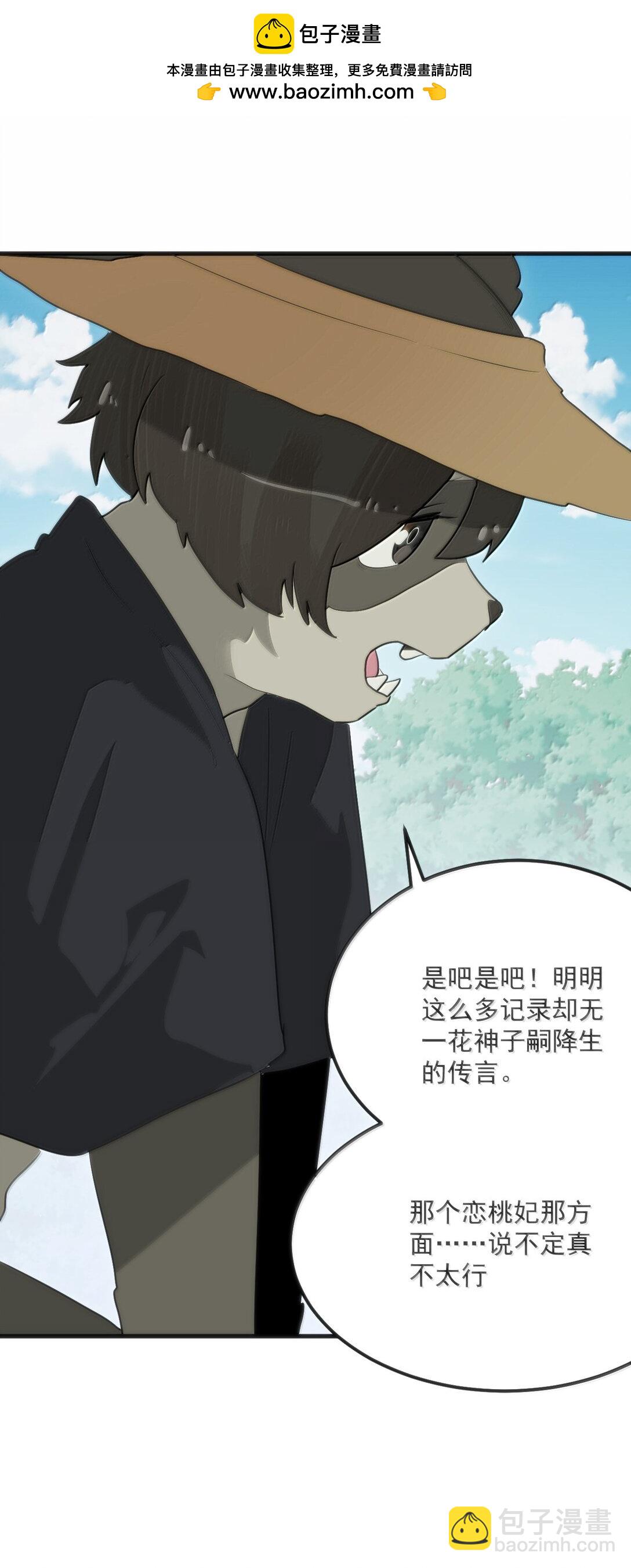 380 七妃体质！！(1/2)-第381话