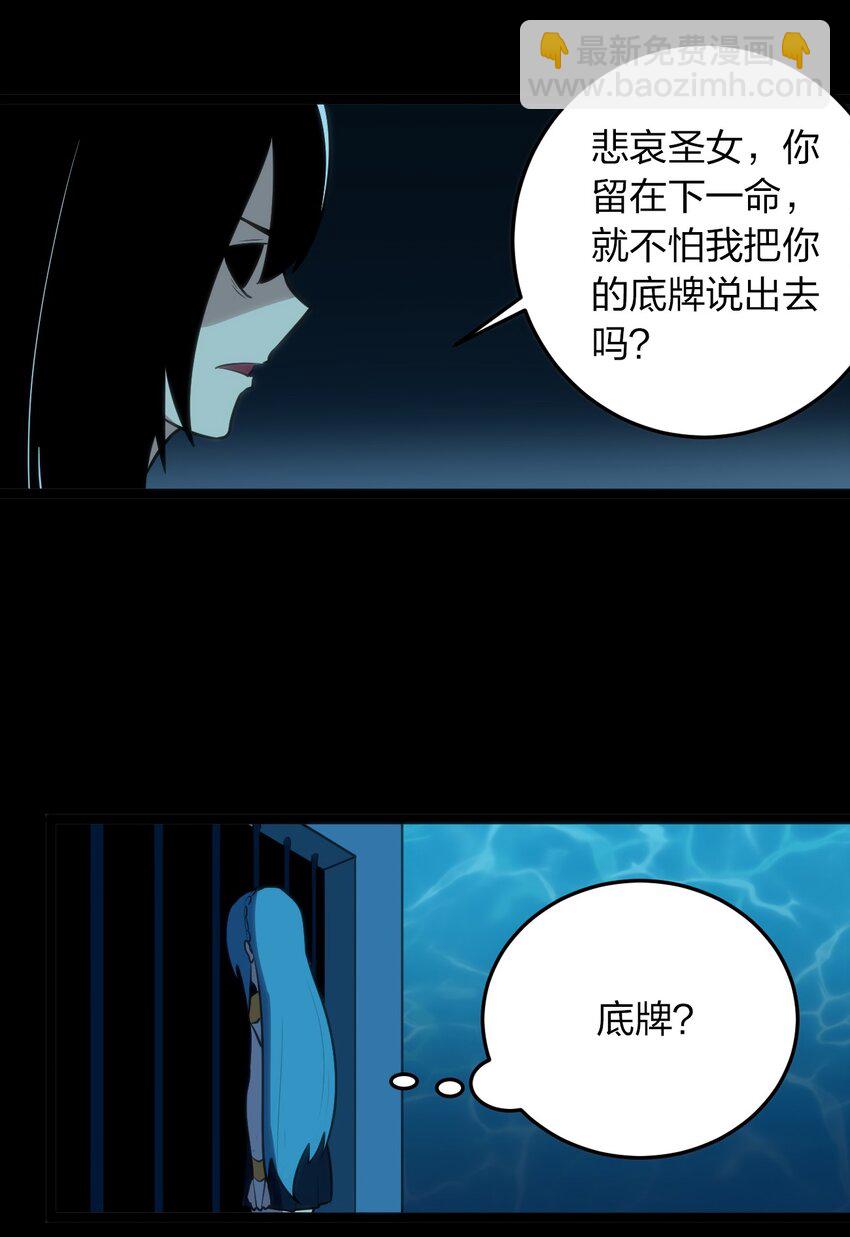 047 悲哀圣女，恐怖如斯-第47话