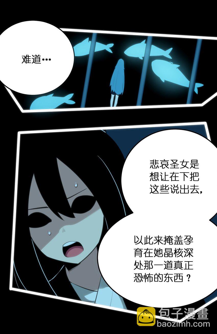 047 悲哀圣女，恐怖如斯-第47话