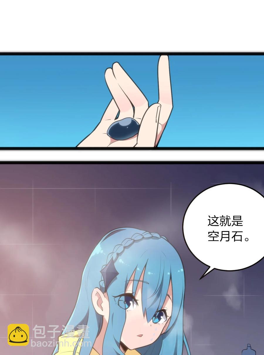 049 空月石-第49话