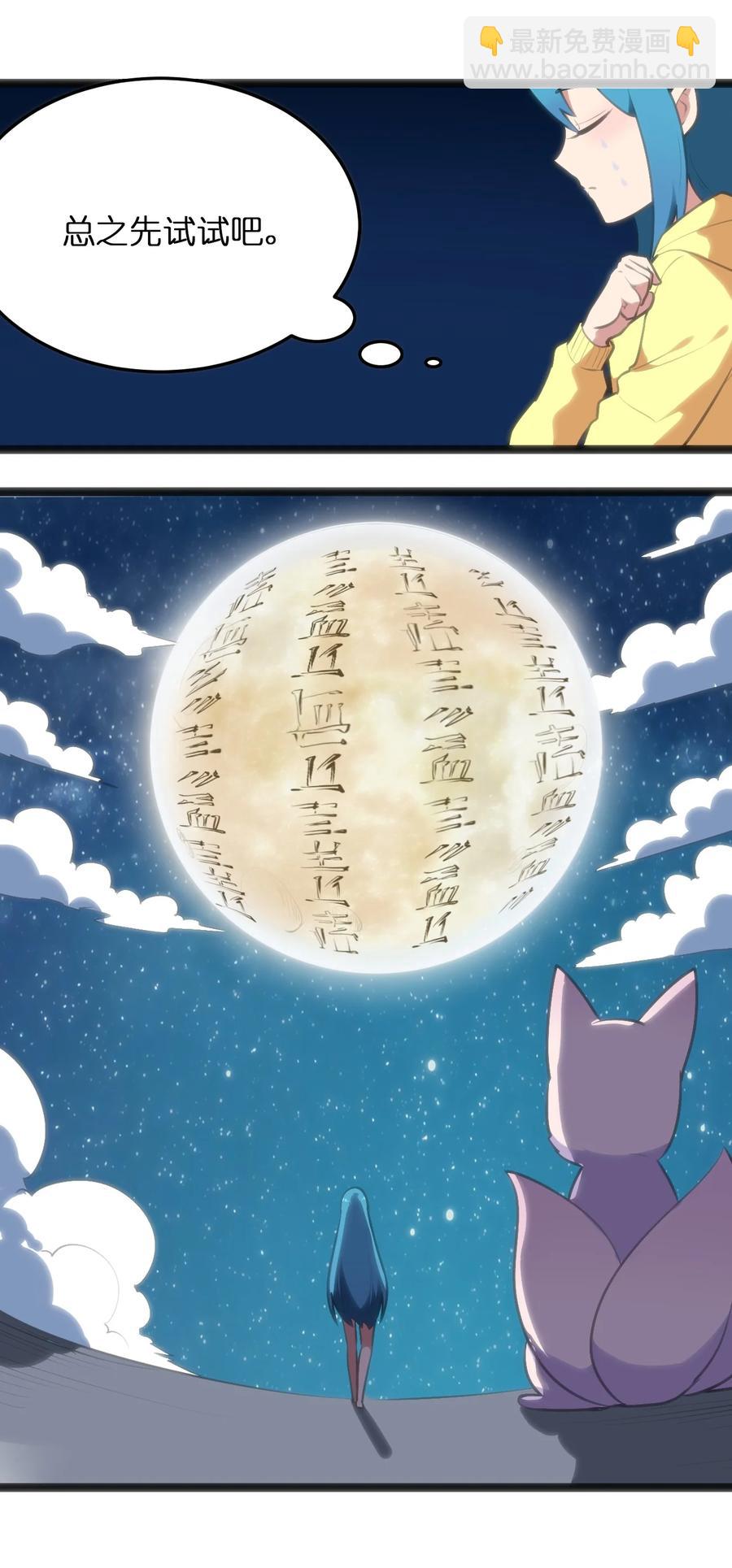 049 空月石-第49话