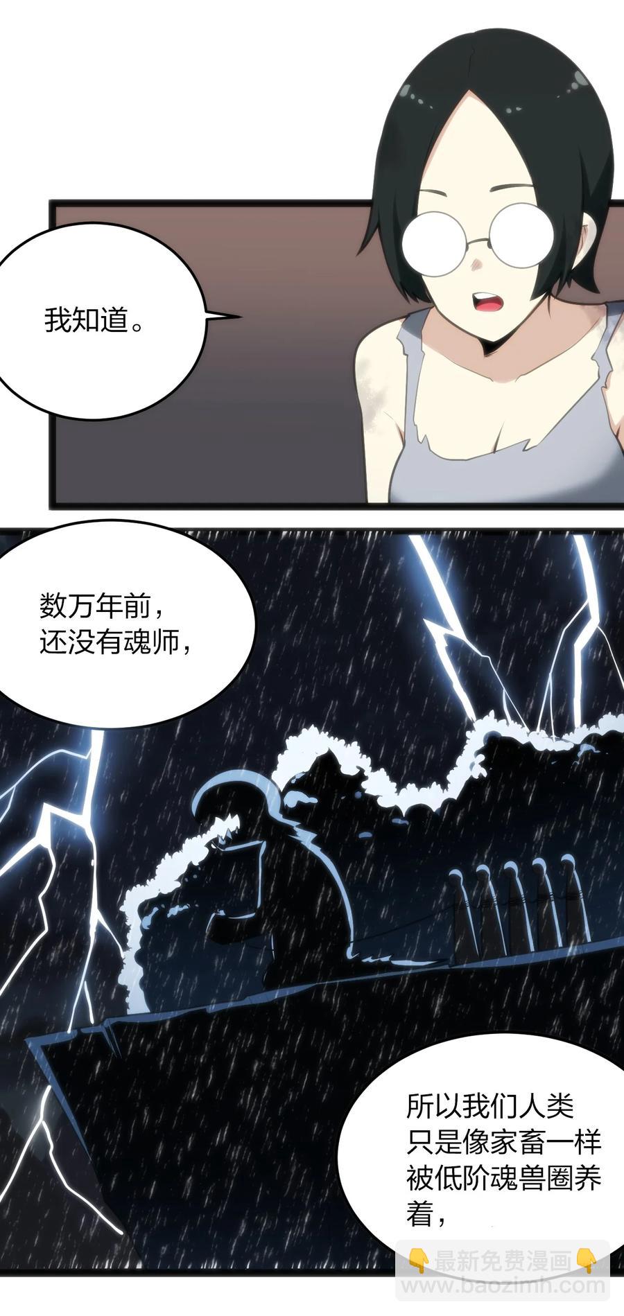 055 魂狱试炼-第55话