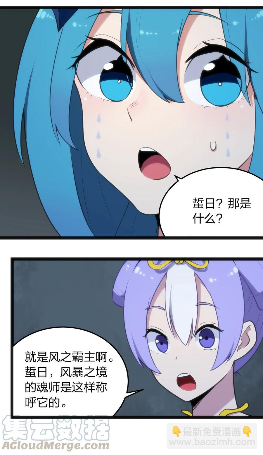 057 蜇日-第57话