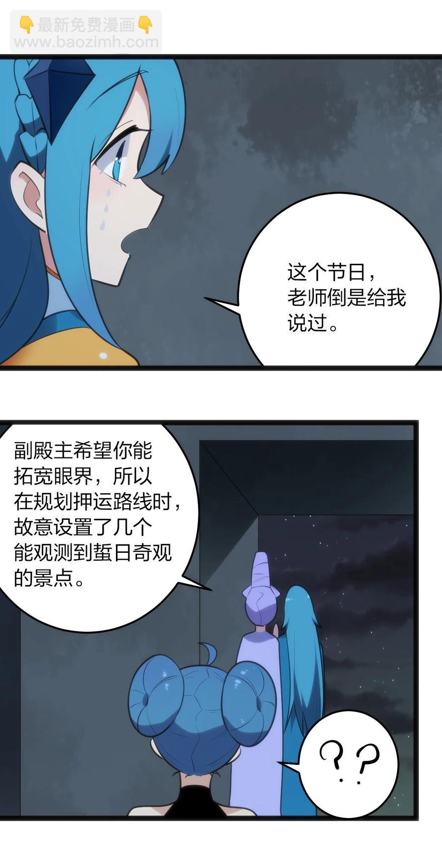 057 蜇日-第57话