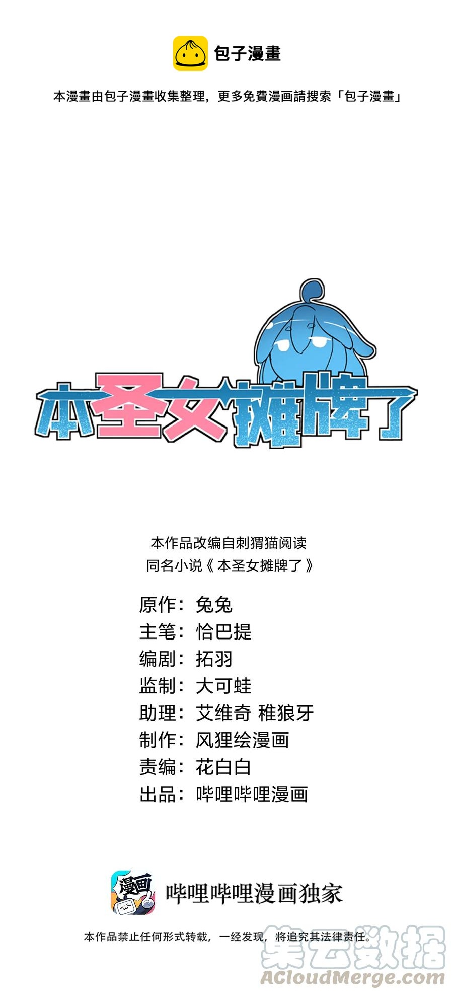 063 福瑞控什么的&hellip;&hellip;真是太讨厌了！-第63话