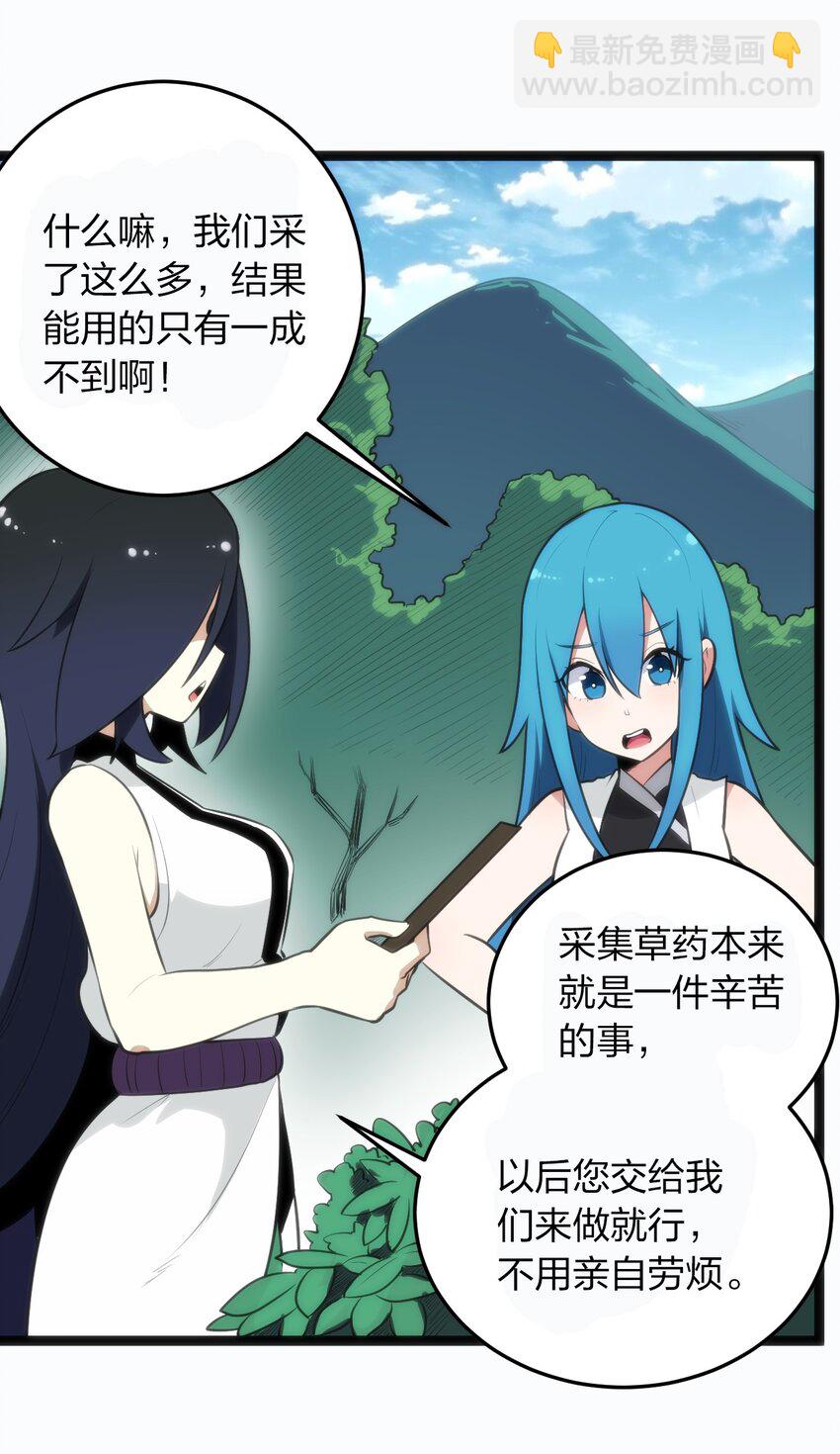 077 是你逼我动手的！(1/2)-第77话