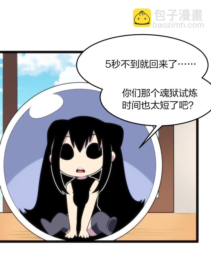 081 魂狱试炼结算(1/2)-第81话