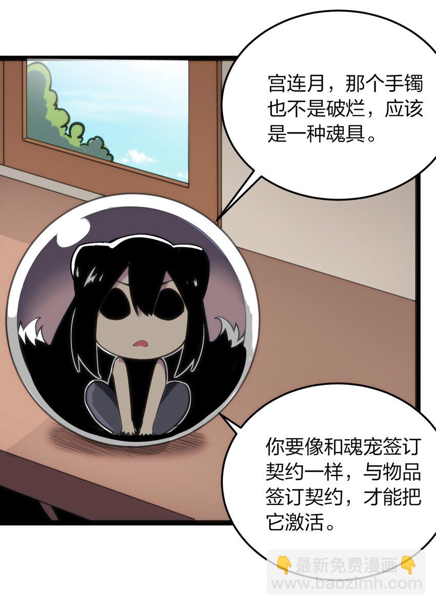 081 魂狱试炼结算(1/2)-第81话