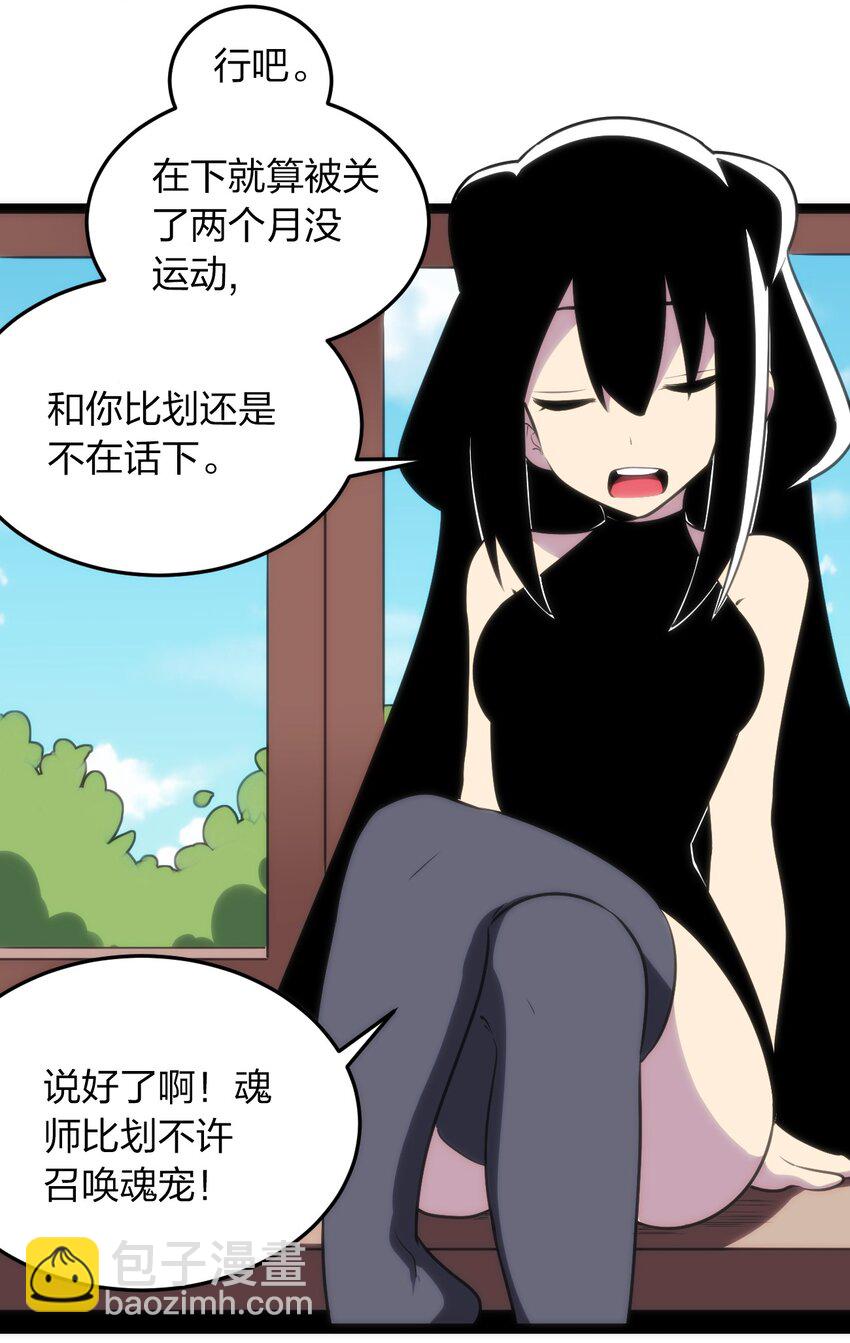 081 魂狱试炼结算(1/2)-第81话