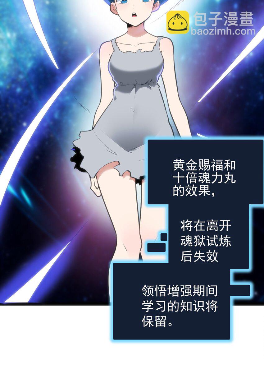 081 魂狱试炼结算(1/2)-第81话
