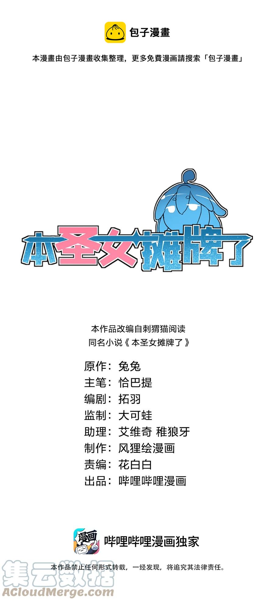 087 你们圣女就穿这玩意儿是吧？(1/2)-第87话