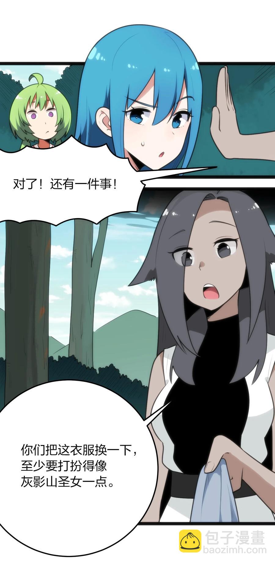 087 你们圣女就穿这玩意儿是吧？(1/2)-第87话