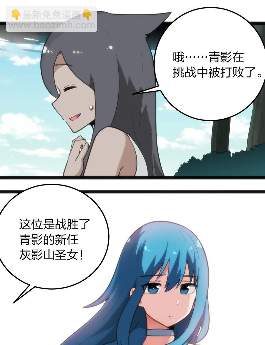 087 你们圣女就穿这玩意儿是吧？(1/2)-第87话