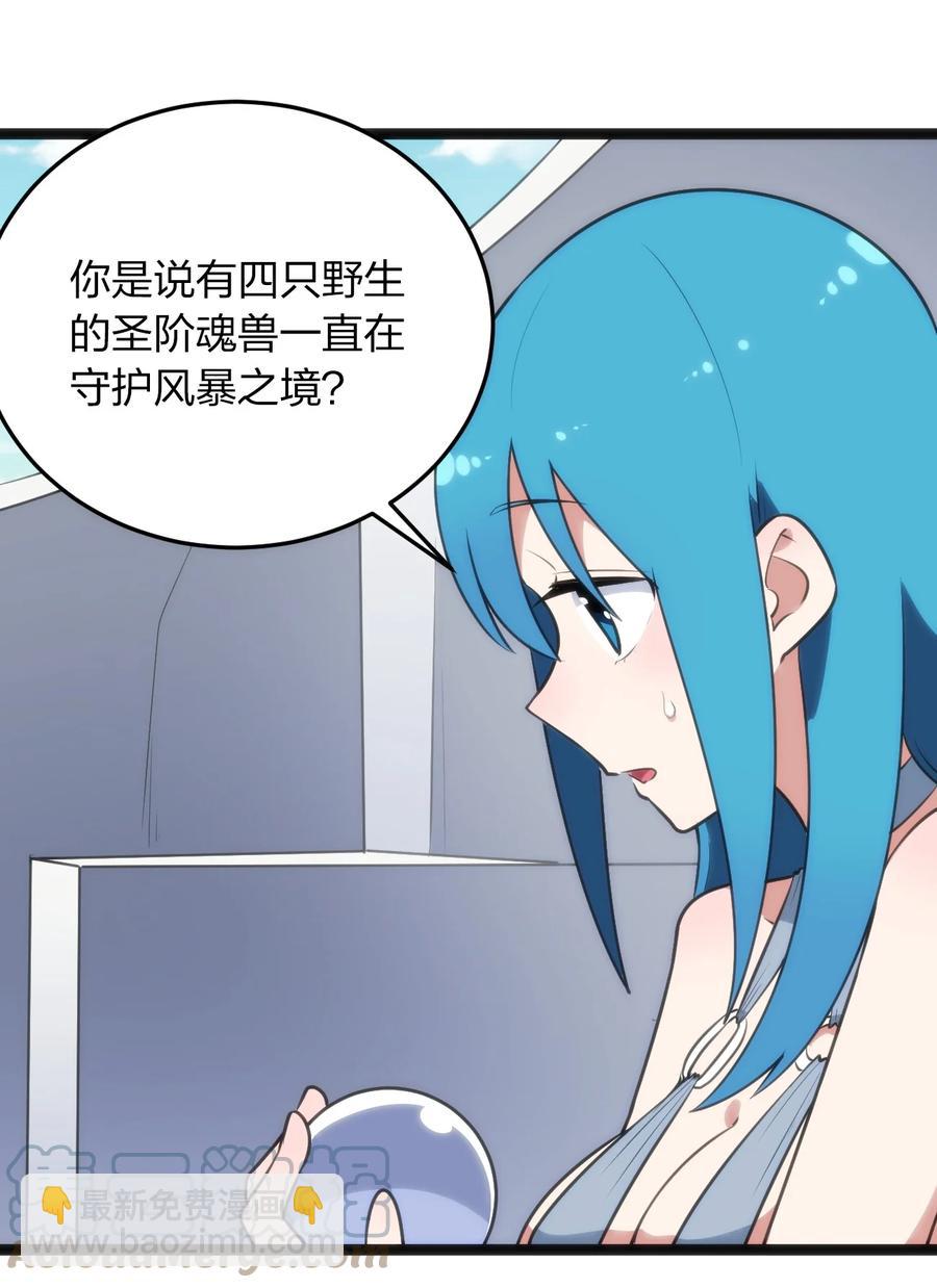 087 你们圣女就穿这玩意儿是吧？(1/2)-第87话
