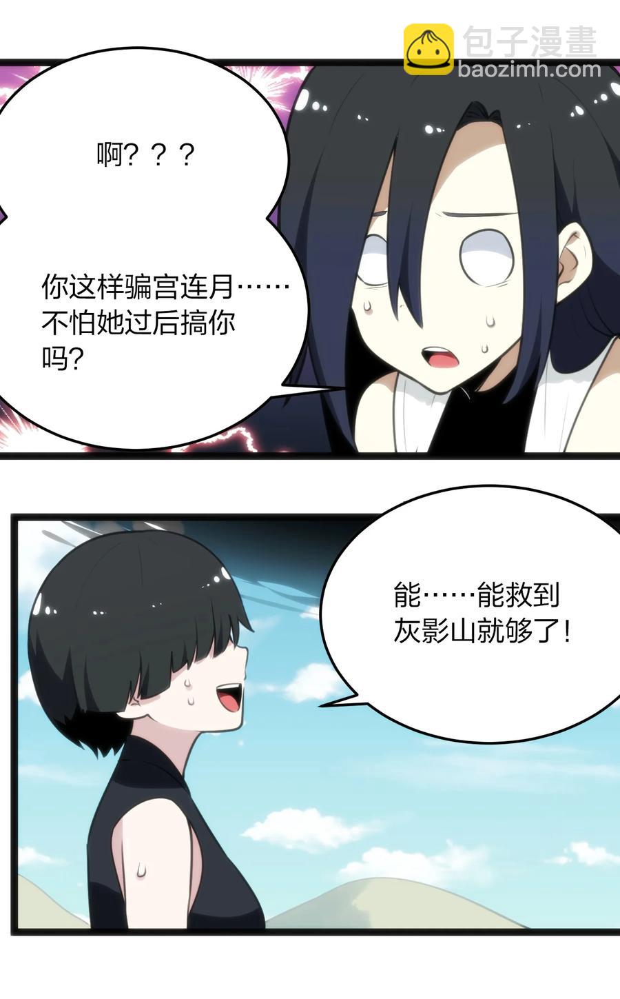 087 你们圣女就穿这玩意儿是吧？(1/2)-第87话