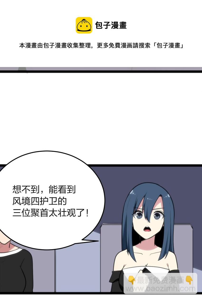 091 风境四护卫-第91话
