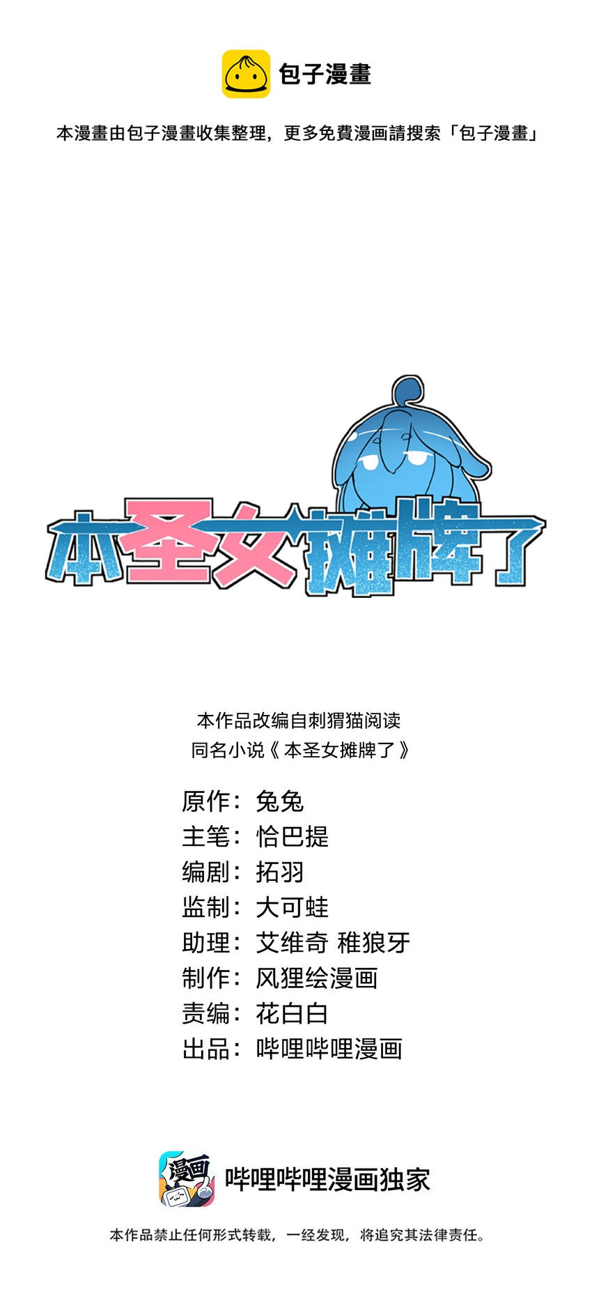 097 冰魂寒星的空间战斗(1/2)-第97话