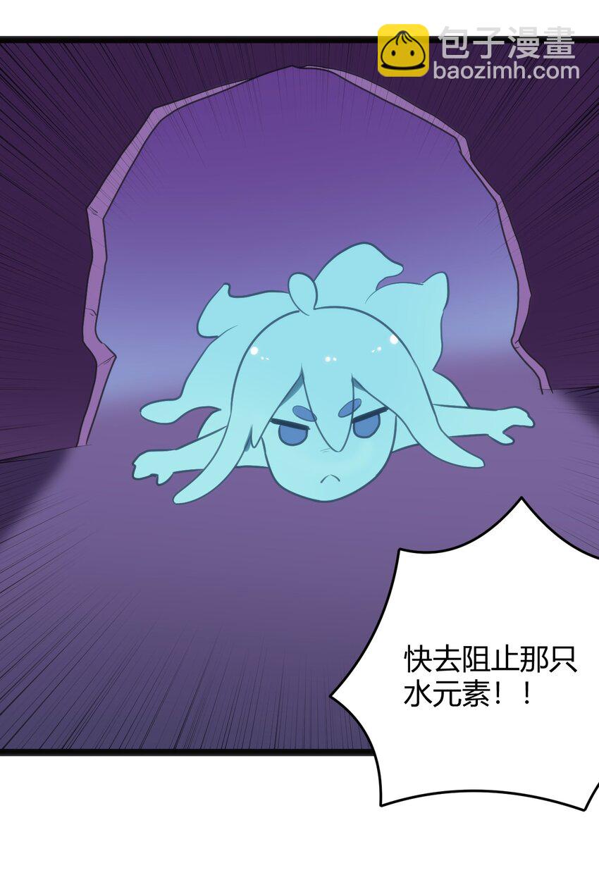 099 快阻止那只水元素！(1/2)-第99话