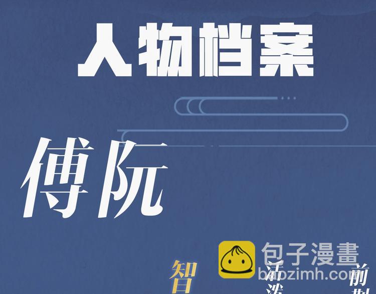 人设大揭秘-第1话