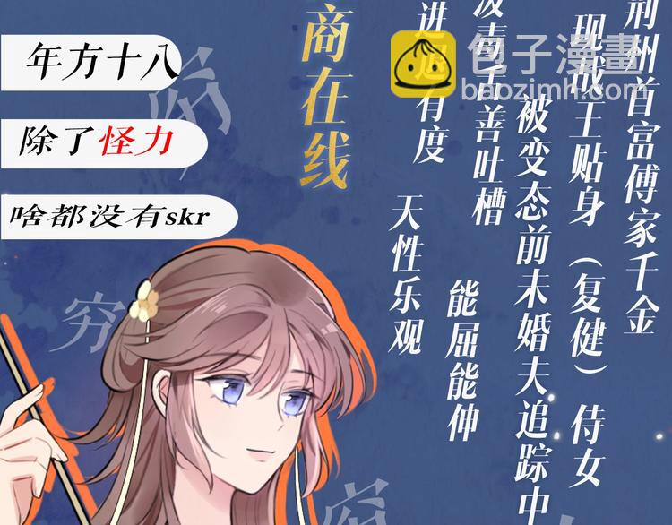 人设大揭秘-第1话
