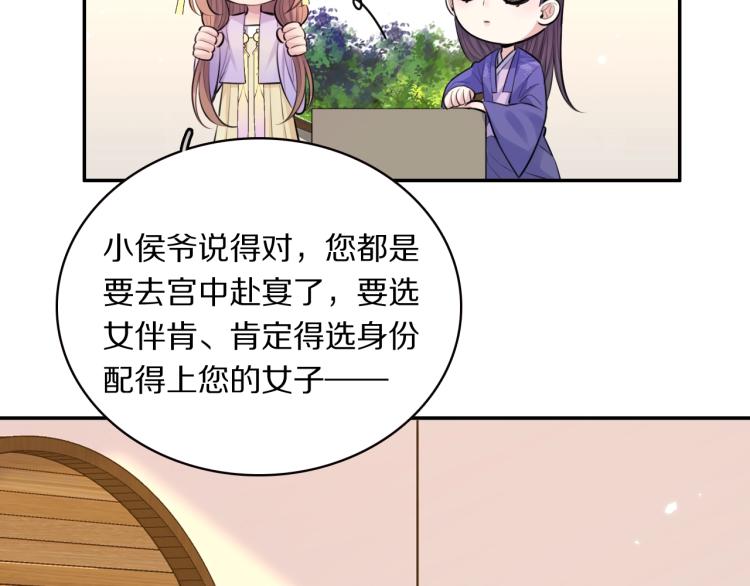 第19话 王妃的人选(1/2)-第21话
