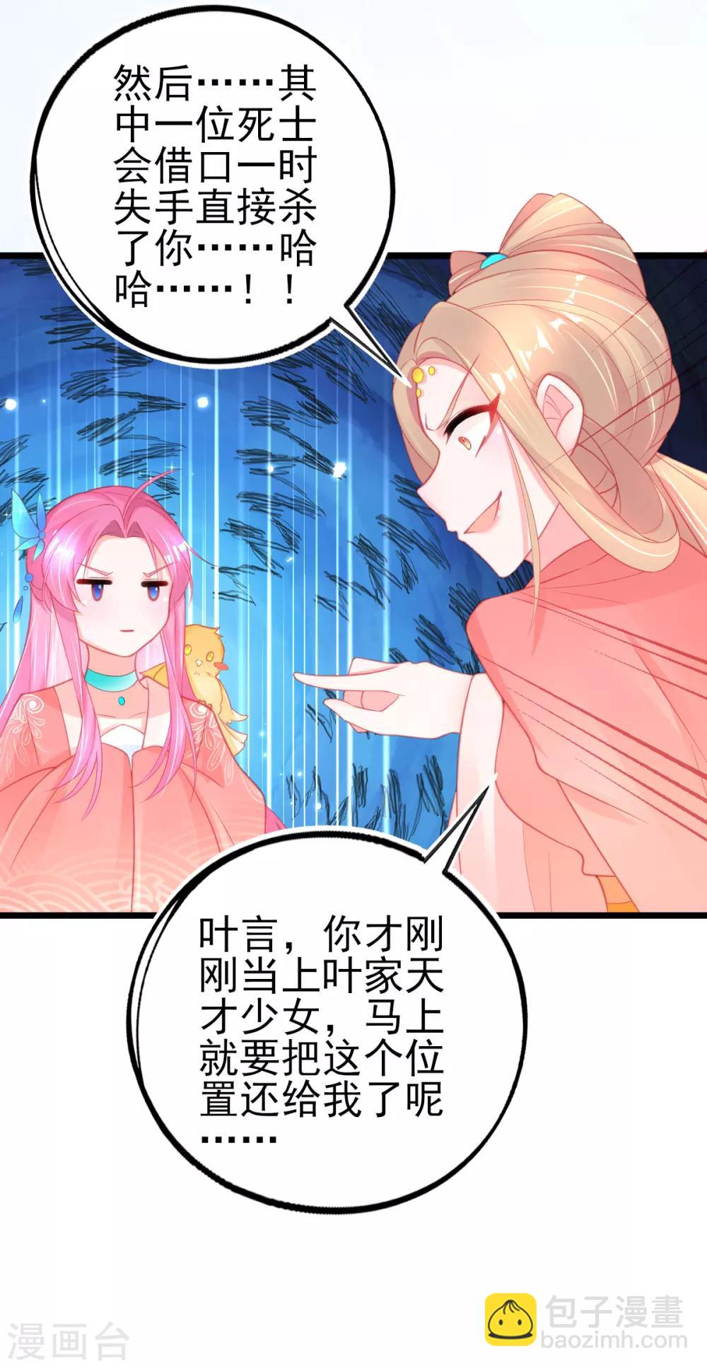 第97话 叶玲珑又想耍花样-第105话