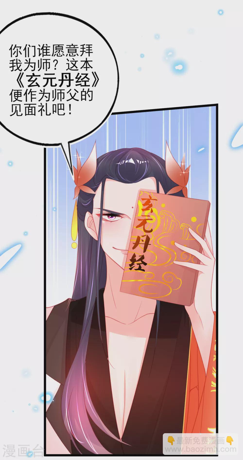 第101话 收徒-第109话