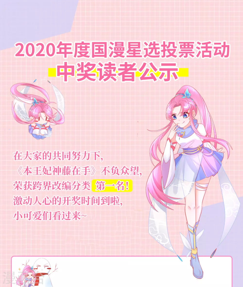 中奖公示-第111话