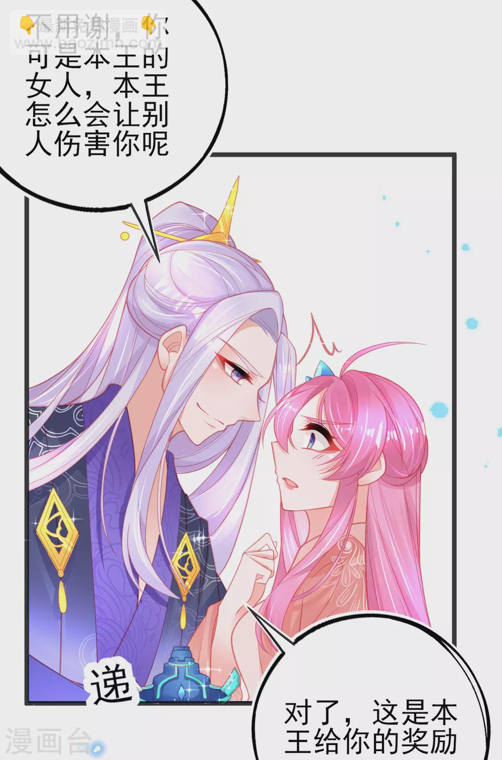 第108话 对本王专一的奖励-第117话
