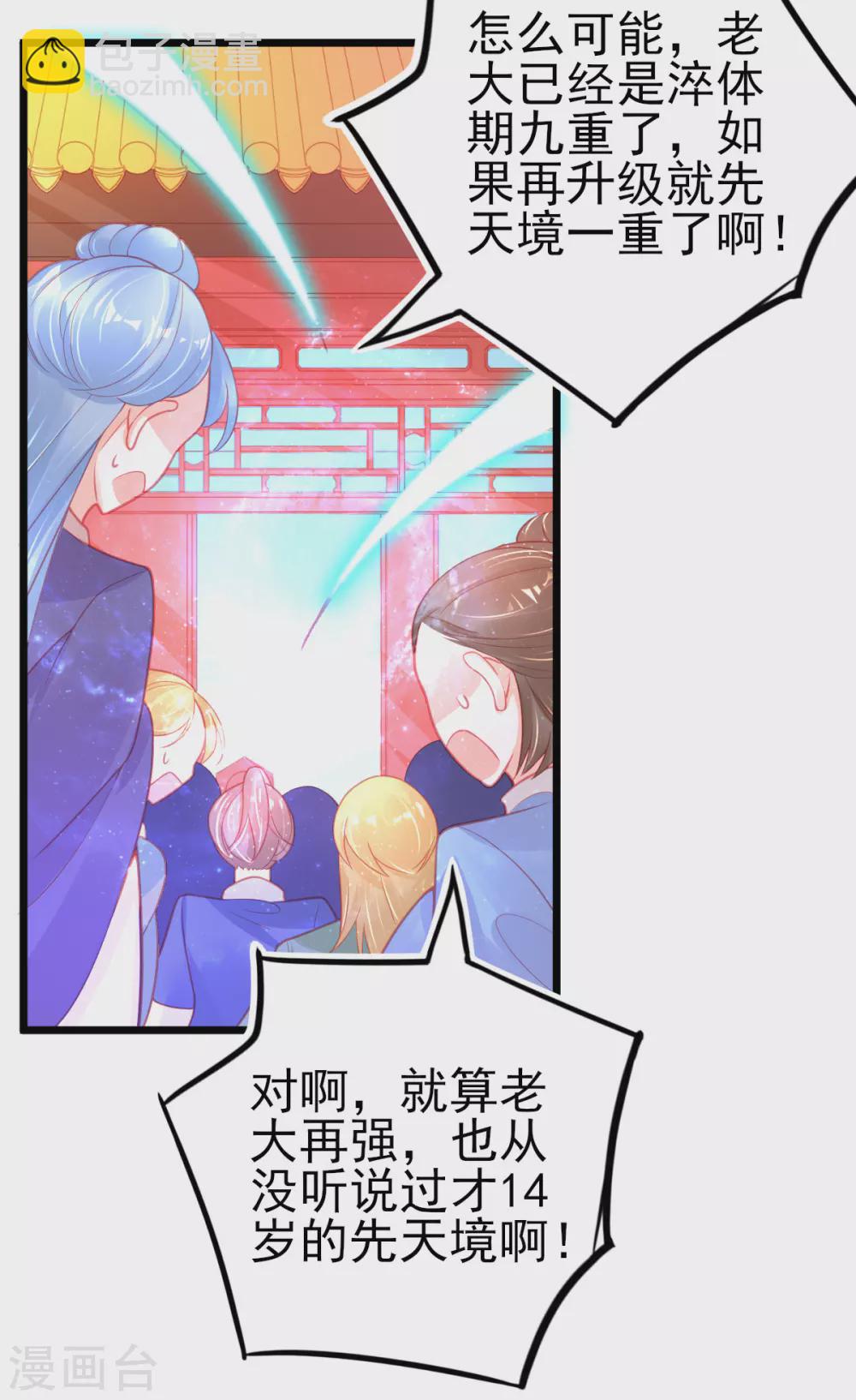 第110话 天才少女出关-第119话
