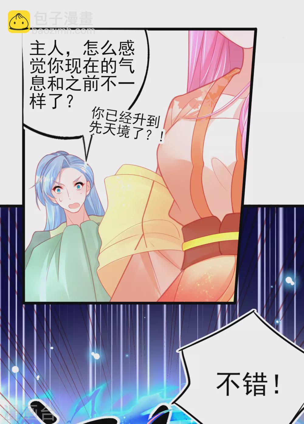 第110话 天才少女出关-第119话