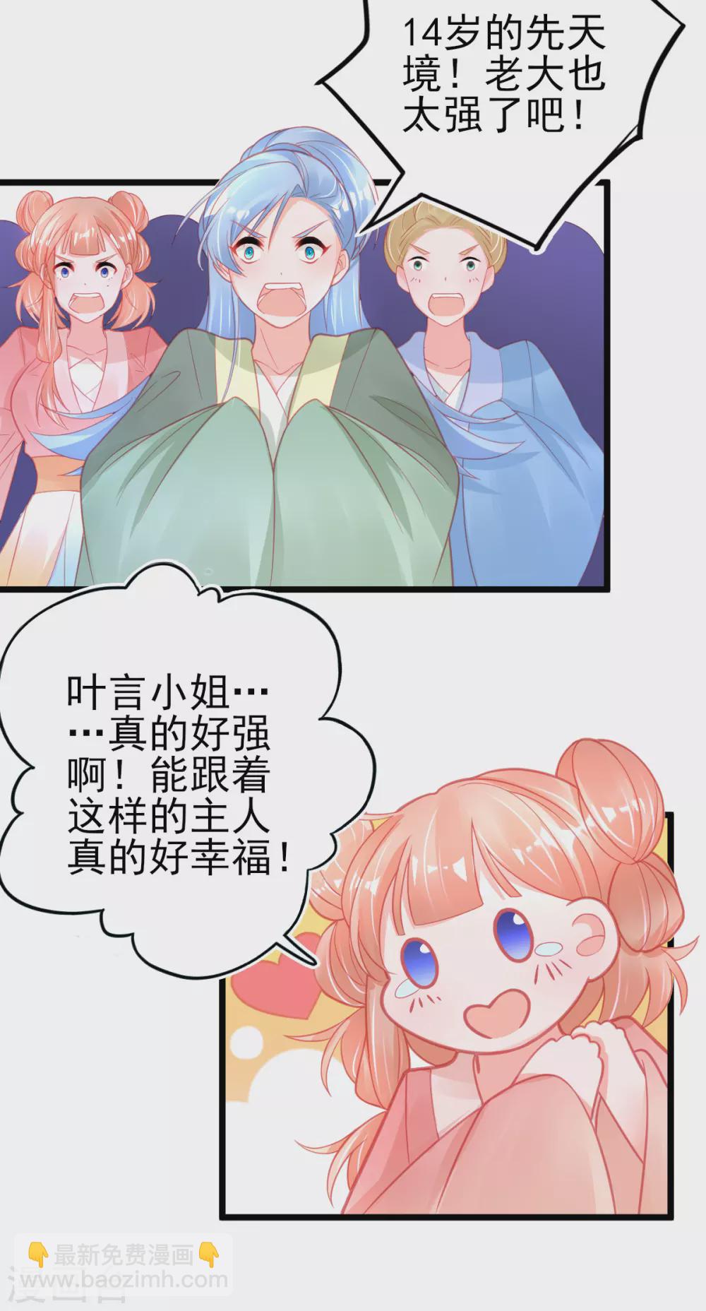 第110话 天才少女出关-第119话
