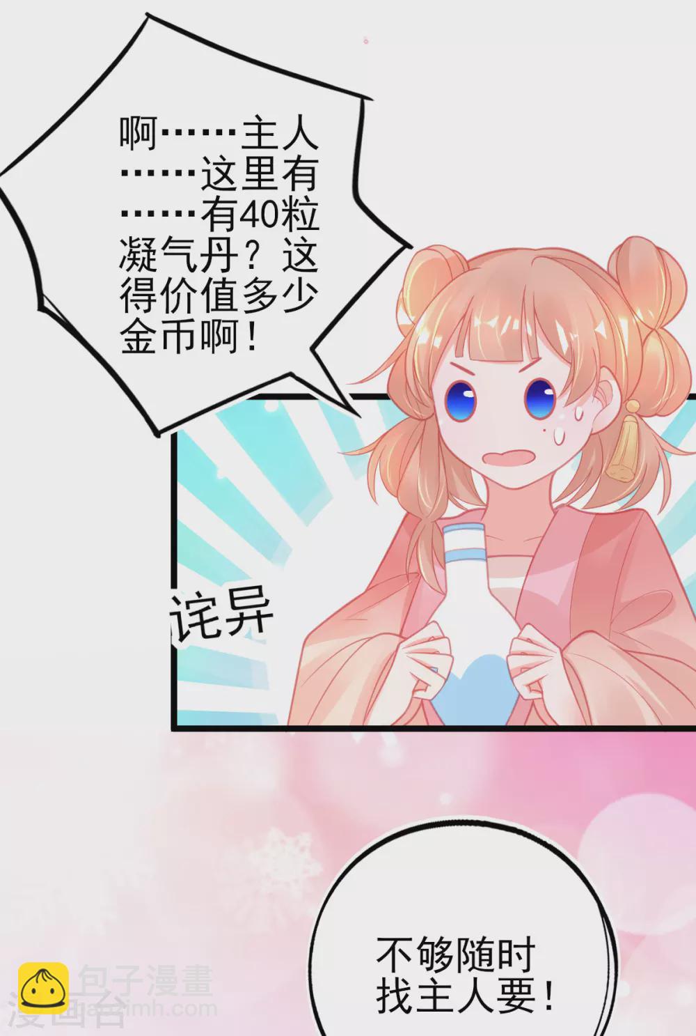 第112话 对决赛开始啦！-第121话